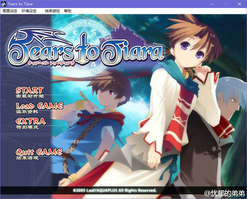 【GalGame】【PC】Tears to Tiara／提亚拉之泪