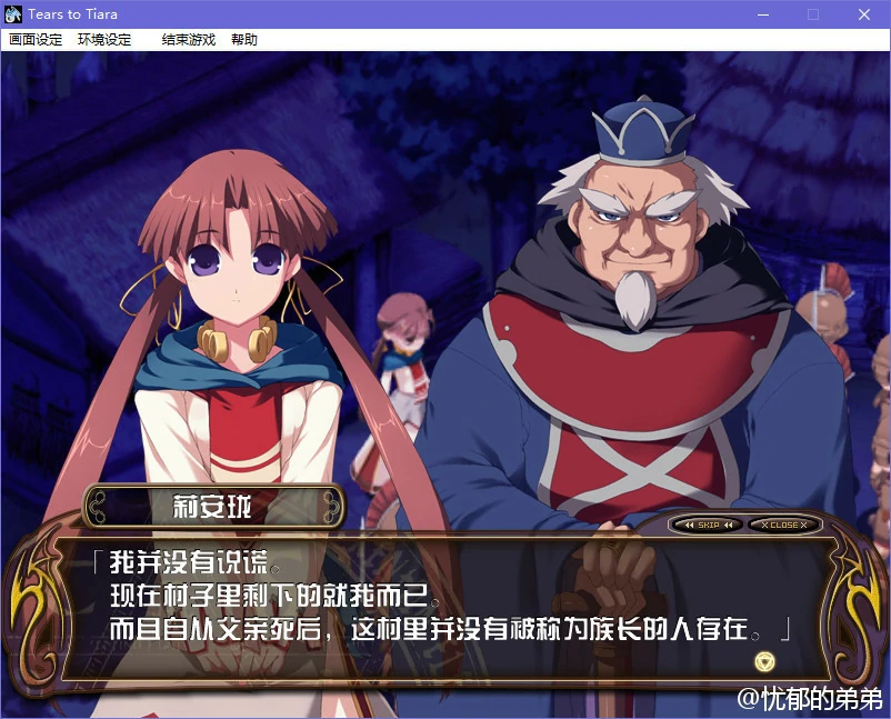 【GalGame】【PC】Tears to Tiara／提亚拉之泪