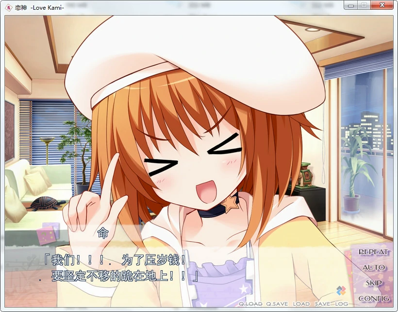 【GalGame】【PC】恋神 -ラブカミ-