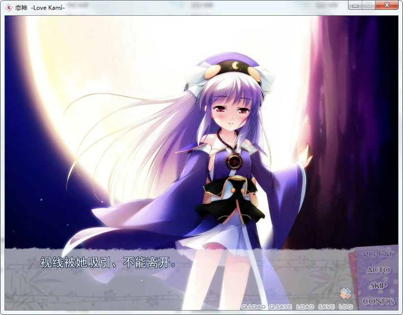 【GalGame】【PC】恋神 -ラブカミ-