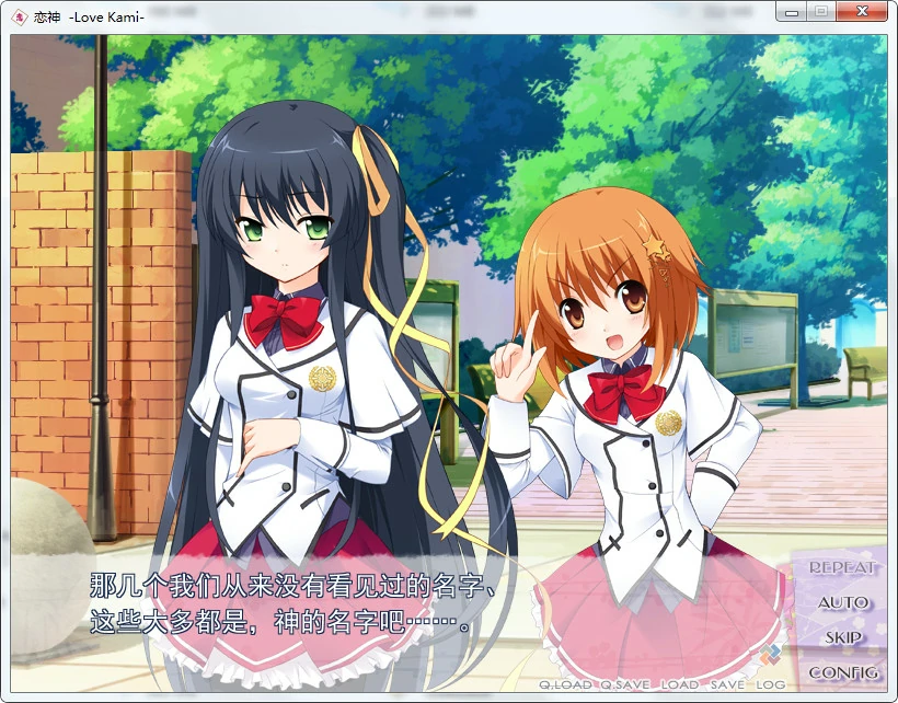 【GalGame】【PC】恋神 -ラブカミ-