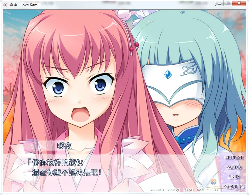 【GalGame】【PC】恋神 -ラブカミ-