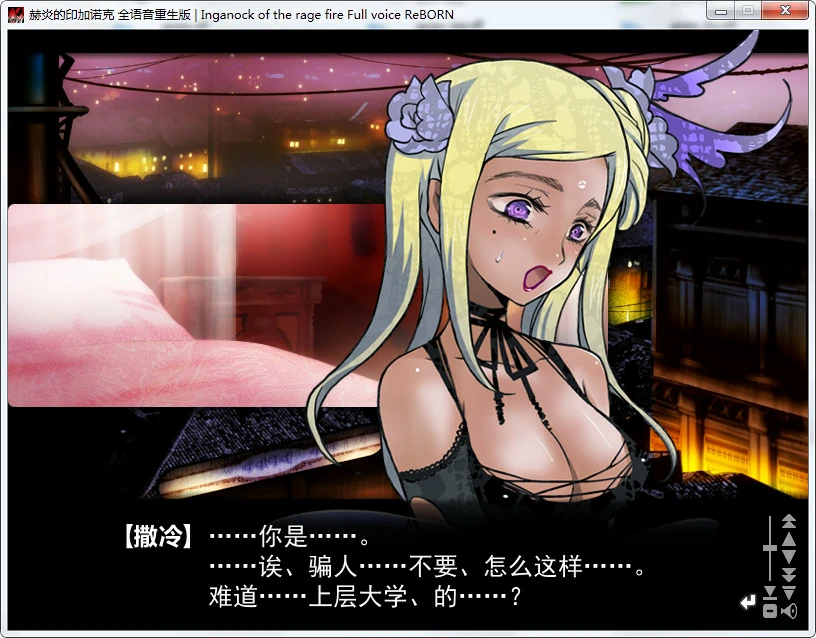 65899aa682ef5 【GalGame】【PC】赫炎的印加诺克~何等美好的人们~