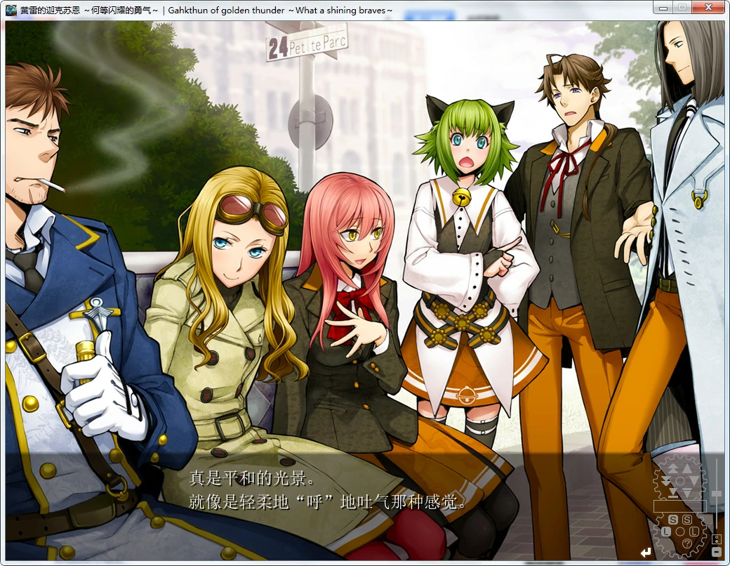 【GalGame】【PC】黄雷的伽克苏恩～何等闪耀的勇气～