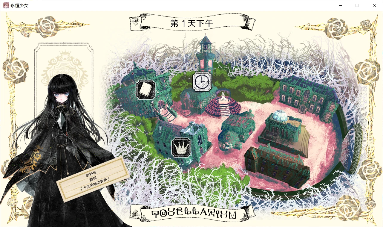 【GalGame】【PC】永恒少女～堕落庭园的少女们～