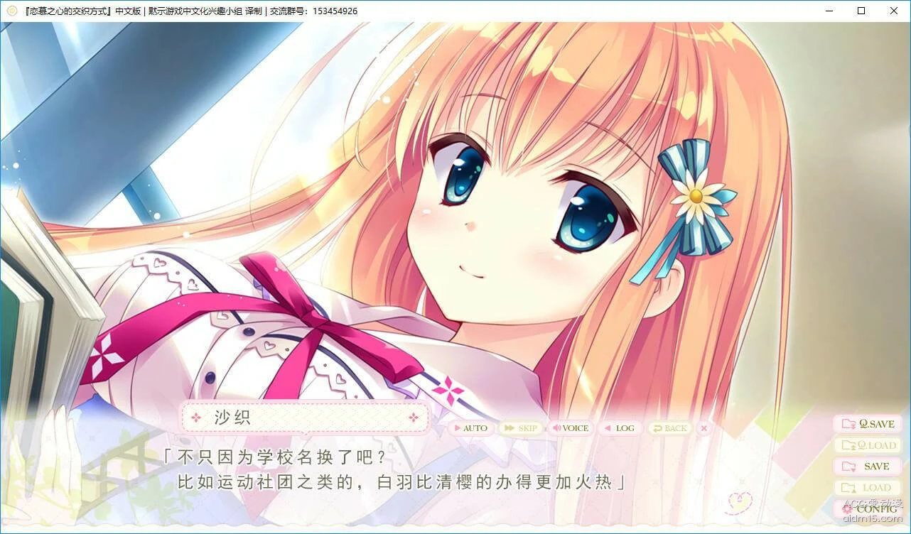 【GalGame】【PC】 恋慕之心的交织方式