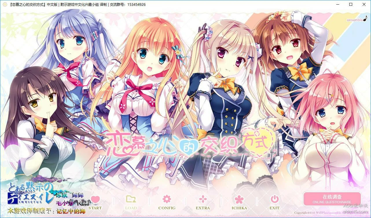 【GalGame】【PC】 恋慕之心的交织方式