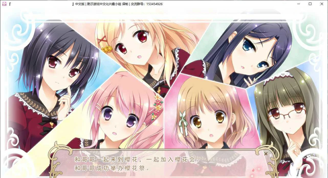 【GalGame】【PC】 樱舞少女的圆舞曲～与你一起看冬樱