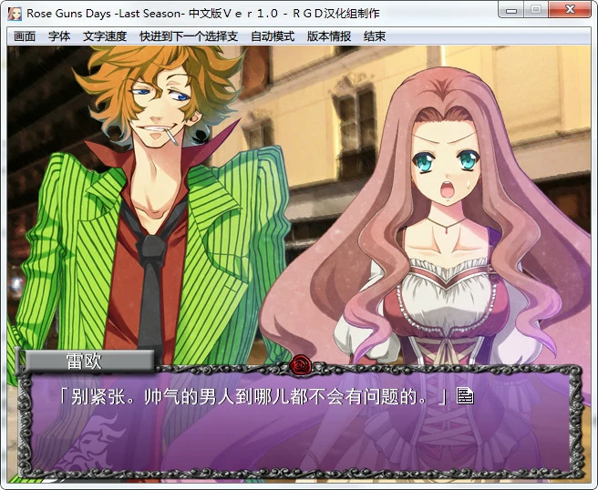 【GalGame】【PC】ROSE GUNS DAYS／玫瑰与枪的日子