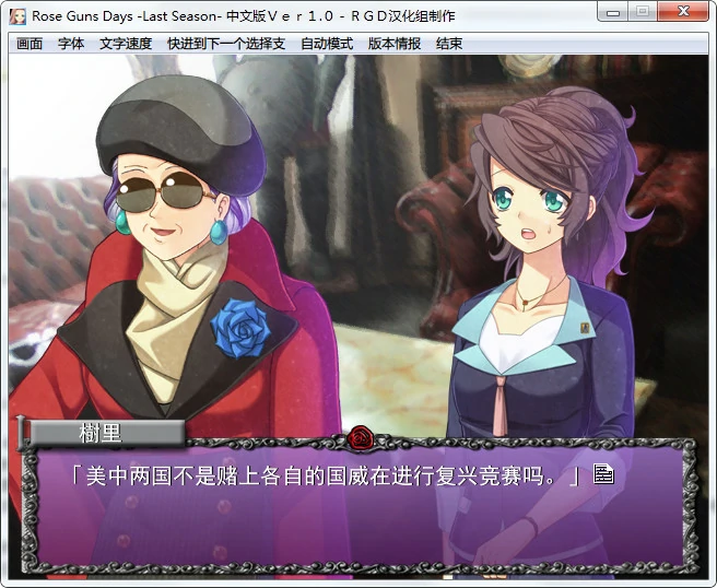 【GalGame】【PC】ROSE GUNS DAYS／玫瑰与枪的日子