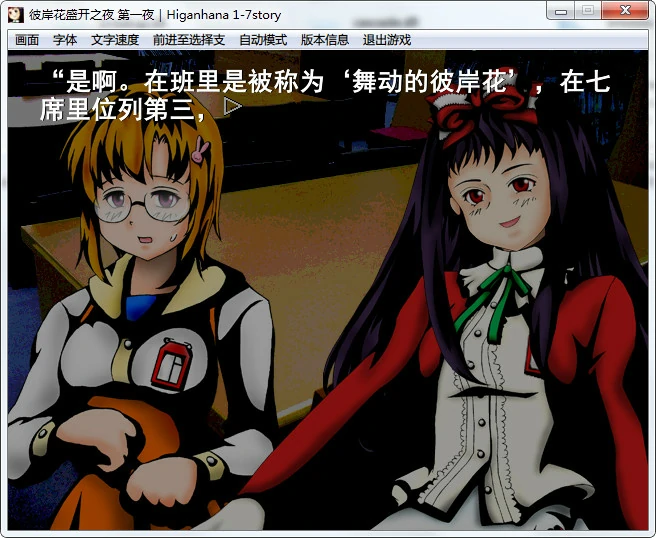 658feb31517d5 【GalGame】【PC】彼岸花盛开之夜 第一夜