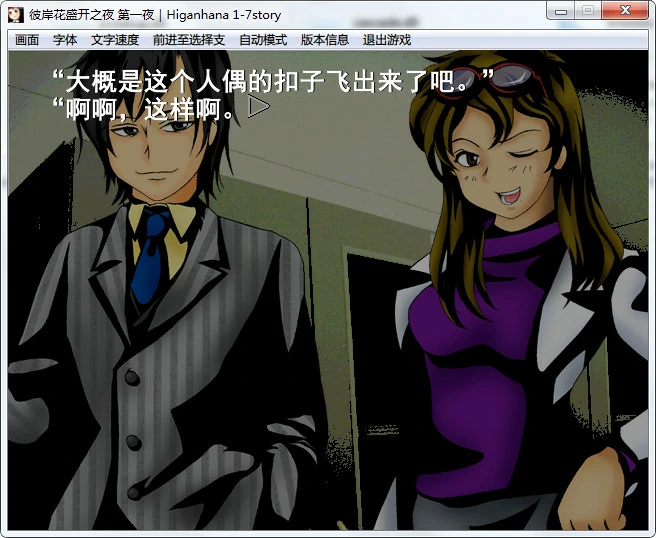 658feb3195f09 【GalGame】【PC】彼岸花盛开之夜 第一夜