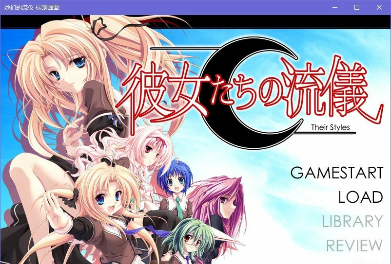 658ff3a0f3666 【GalGame】【PC】她们的流仪