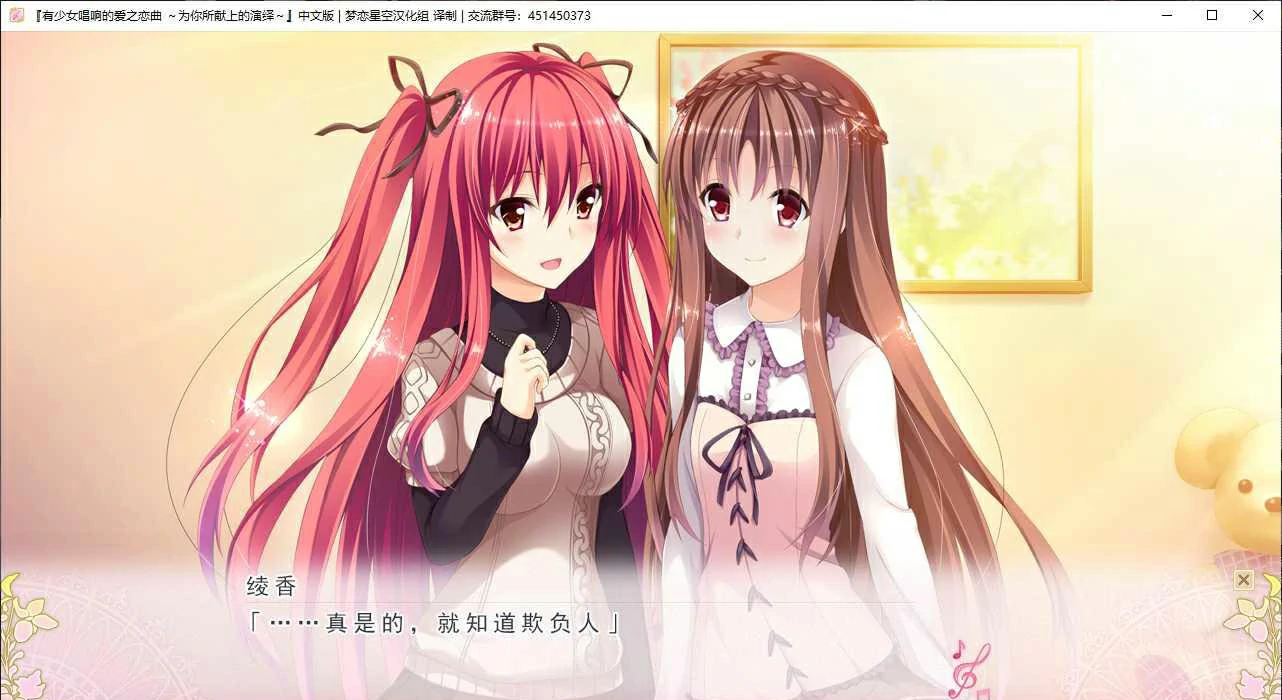 【GalGame】【PC】 有少女唱响的爱之恋曲~为你所献上的演绎~