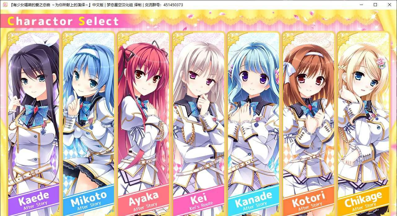 【GalGame】【PC】 有少女唱响的爱之恋曲~为你所献上的演绎~