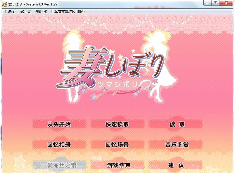【GalGame】【PC】妻管严