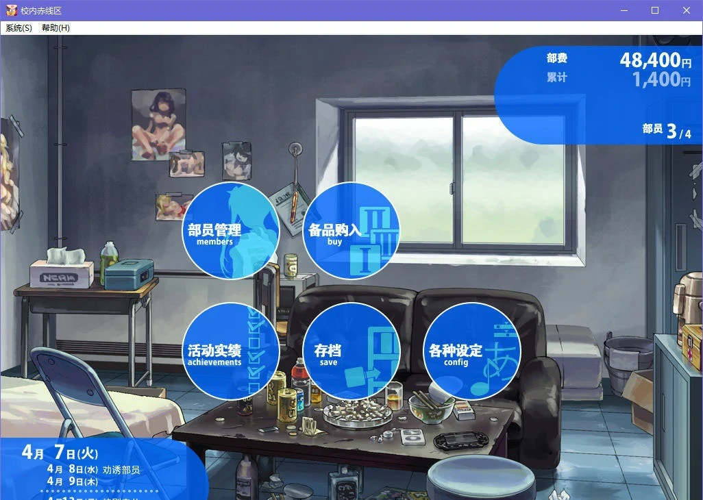 【GalGame】【PC】援交俱乐部 -校内赤线区域-