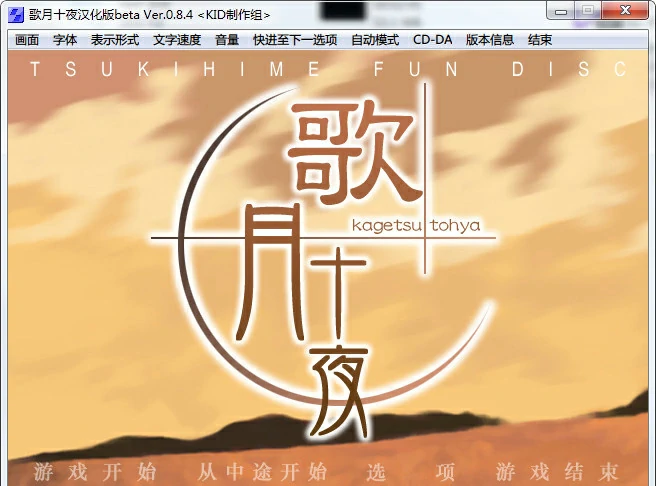 6594f9f016f16 【GalGame】【PC】歌月十夜