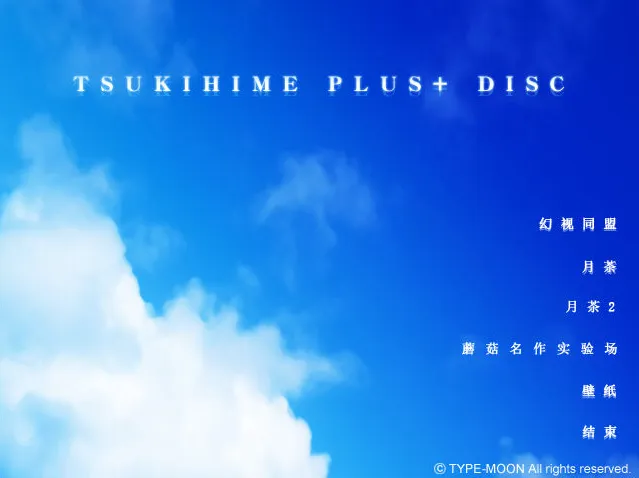 6594fbd669232 【GalGame】【PC】月姬 PLUS-DISC