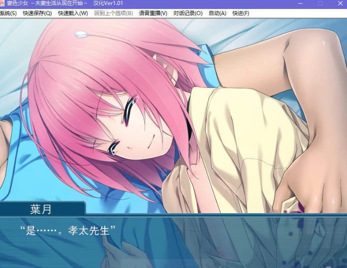 【GalGame】【PC】妻色少女