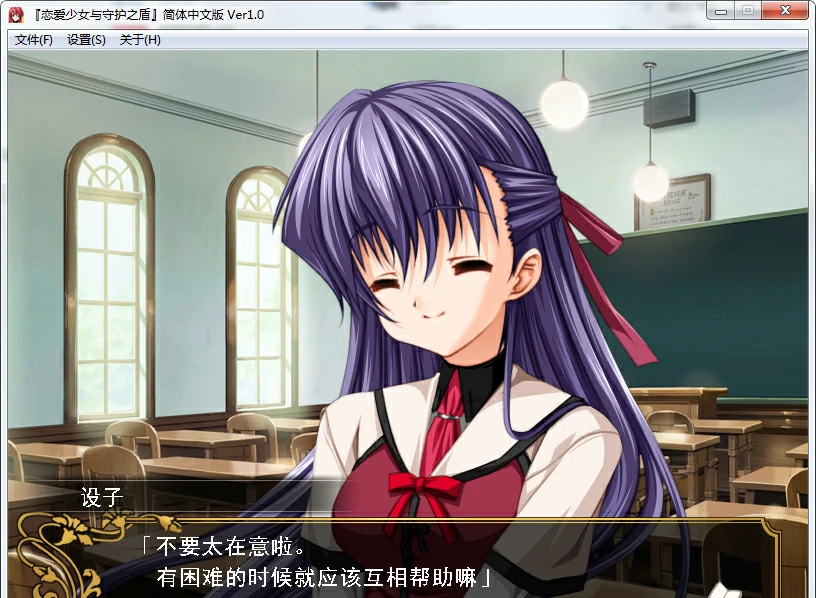 659578a3a779b 【GalGame】【PC】恋爱少女与守护之盾