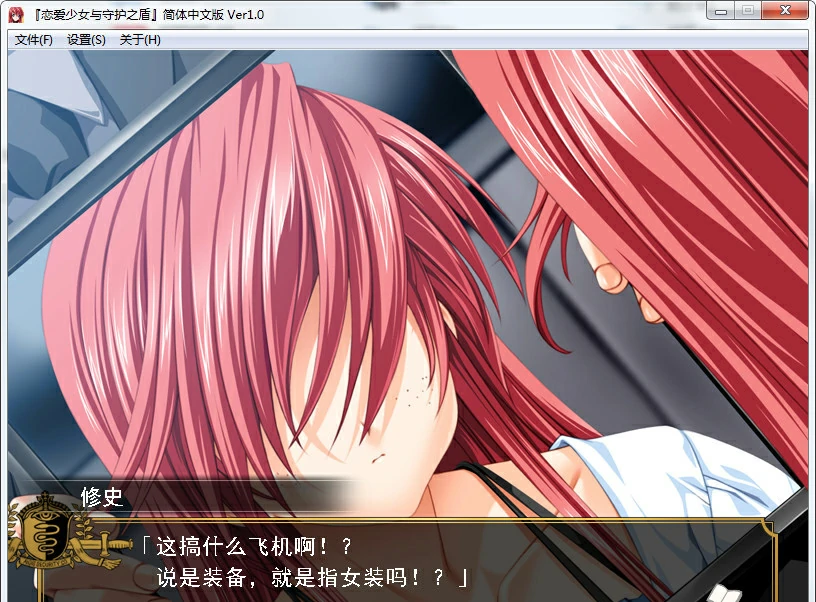 659578a491eff 【GalGame】【PC】恋爱少女与守护之盾