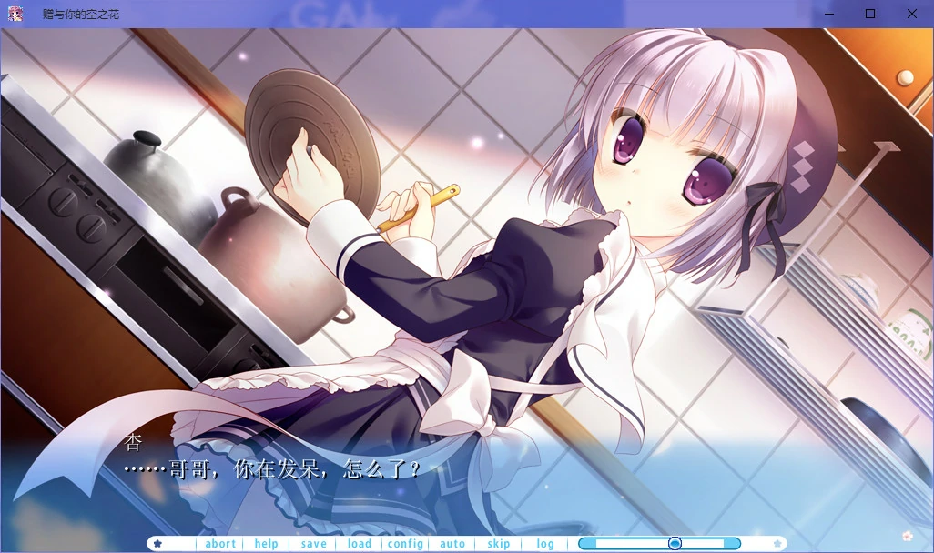 65957982919b4 【GalGame】【PC】赠与你的空之花