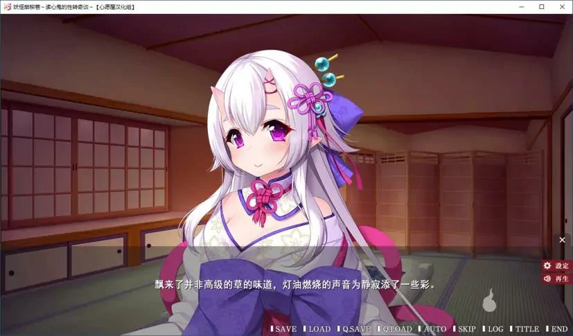 【GalGame】【PC】妖怪烟柳巷～读心鬼的性转奇谈～