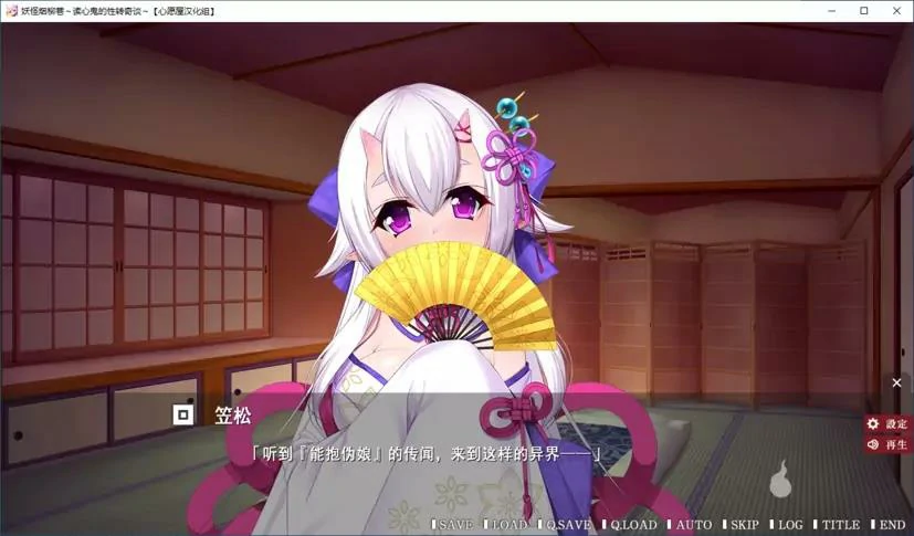 【GalGame】【PC】妖怪烟柳巷～读心鬼的性转奇谈～