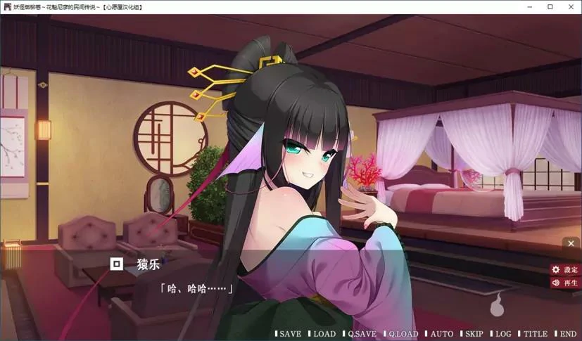 【GalGame】【PC】妖怪烟柳巷～花魁尼彦的民间传说～