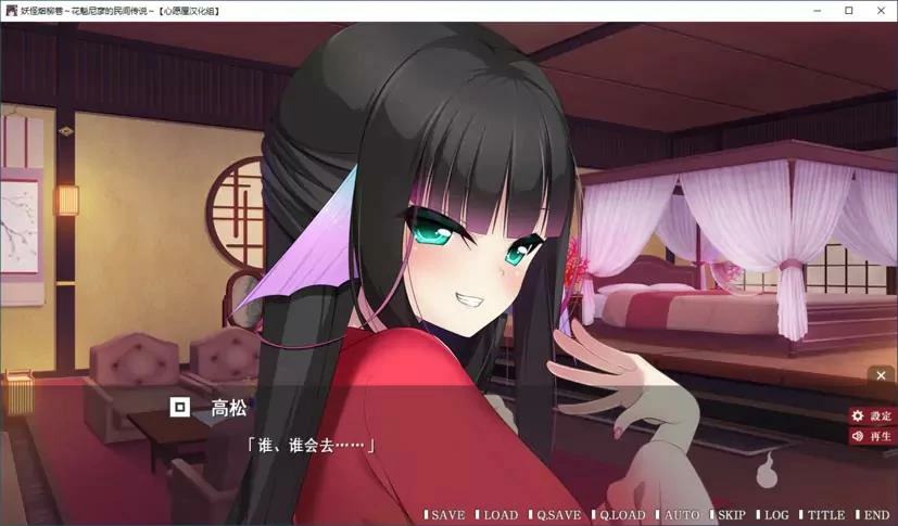 【GalGame】【PC】妖怪烟柳巷～花魁尼彦的民间传说～