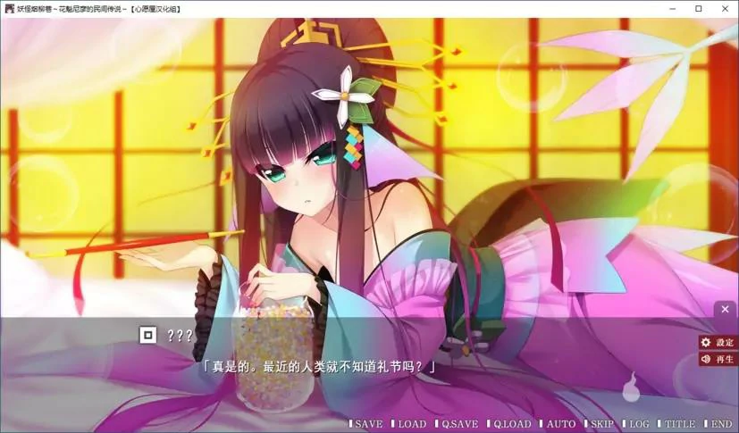 【GalGame】【PC】妖怪烟柳巷～花魁尼彦的民间传说～