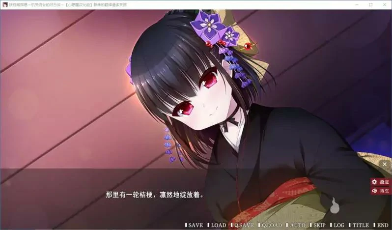 【GalGame】【PC】妖怪烟柳巷～机关侍女的旧日谈～