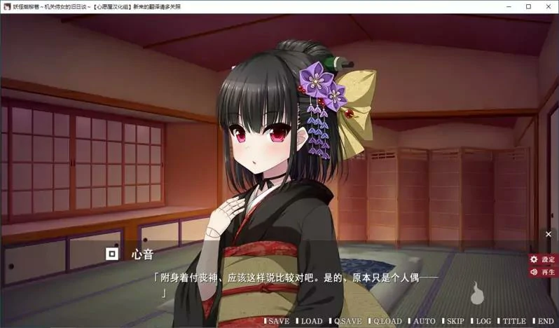 【GalGame】【PC】妖怪烟柳巷～机关侍女的旧日谈～