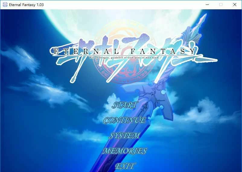 【GalGame】【PC】永恒的幻想／Eternal Fantasy
