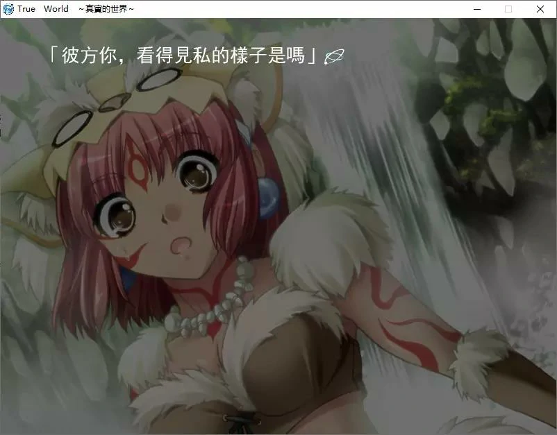 6597aad73c35c 【GalGame】【PC】真实的世界