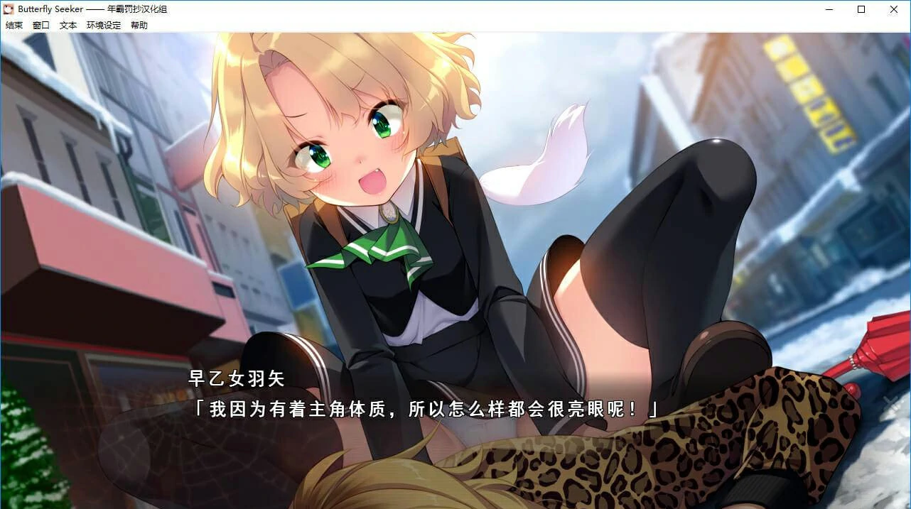6598f1dacc582 【GalGame】【PC】Butterfly Seeker