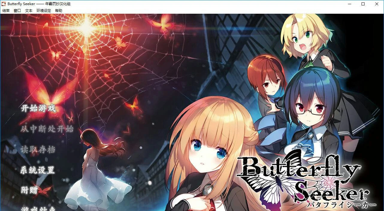 6598f1daf1cf9 【GalGame】【PC】Butterfly Seeker