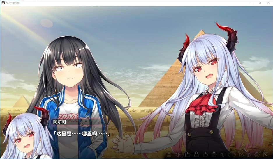 659b91b45e418 【GalGame】【PC】丸子与银河龙