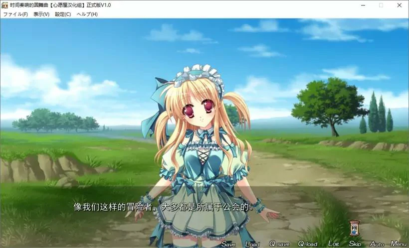 【GalGame】【PC】时间奏响的圆舞曲