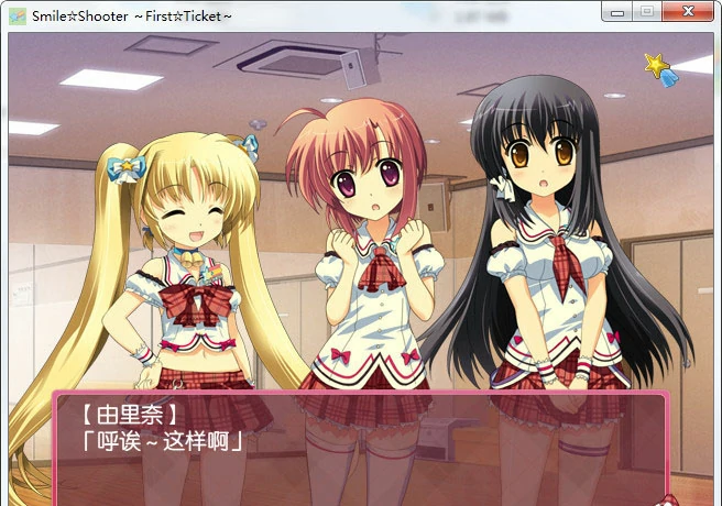 【GalGame】【PC】Smile☆Shooter ~First☆Ticket~