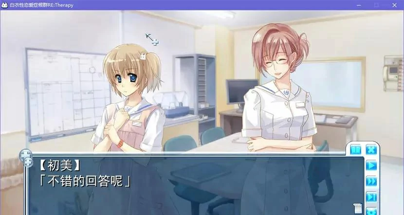 65a106942326e 【GalGame】【PC】白衣性恋爱症候群 RE:Therapy
