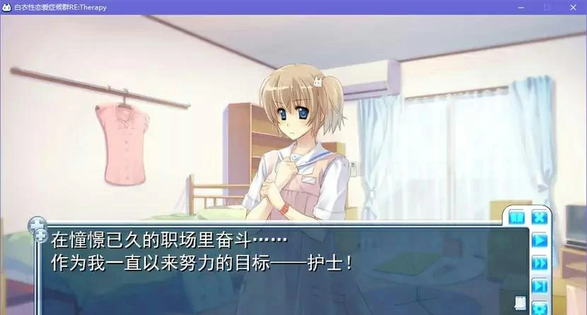 65a1069511675 【GalGame】【PC】白衣性恋爱症候群 RE:Therapy