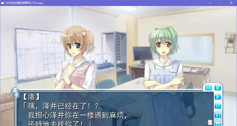 65a106958c50c 【GalGame】【PC】白衣性恋爱症候群 RE:Therapy