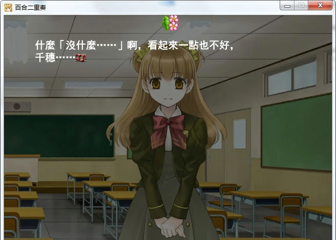 【GalGame】【PC】百合二重奏