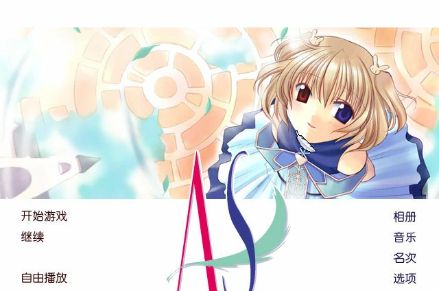 【GalGame】【PC】天使小夜曲