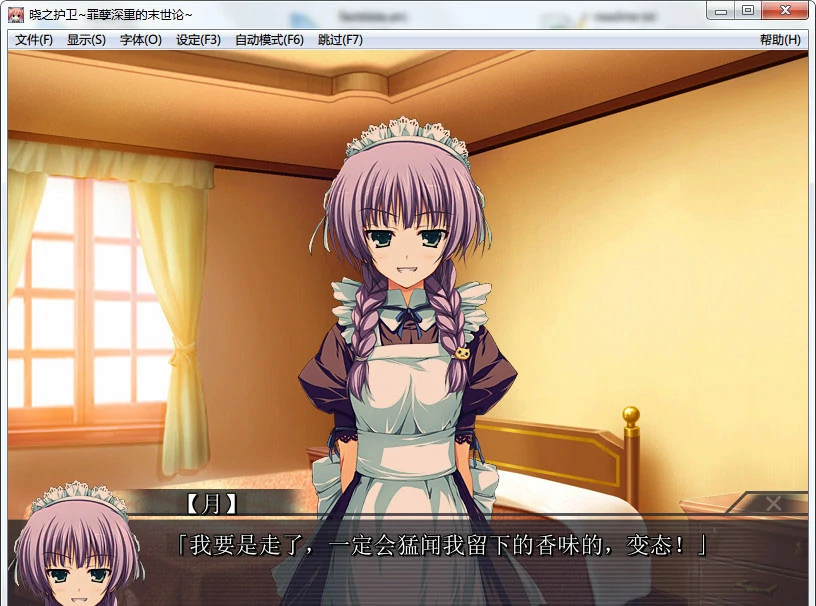 【GalGame】【PC】晓之护卫 ～罪孽深重的末世论～