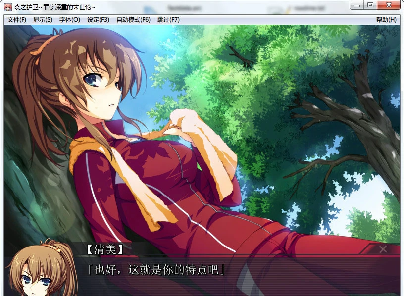 【GalGame】【PC】晓之护卫 ～罪孽深重的末世论～