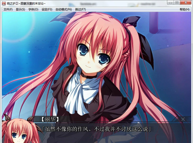 【GalGame】【PC】晓之护卫 ～罪孽深重的末世论～