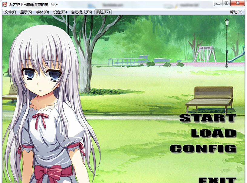 【GalGame】【PC】晓之护卫 ～罪孽深重的末世论～